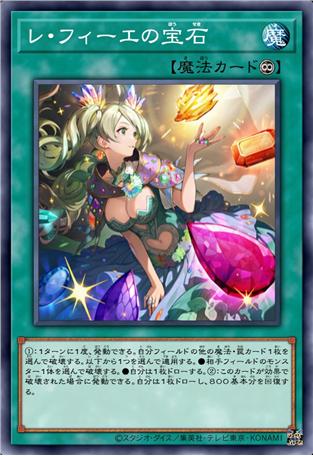 蕾·菲耶的宝石