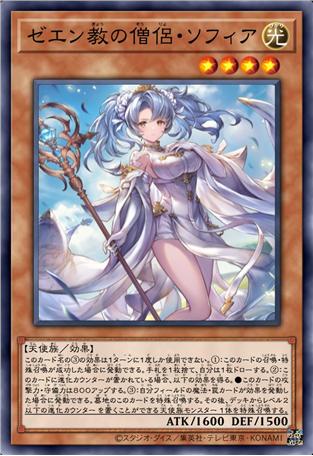 赞恩教僧侣·索菲娅