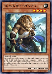 王者威光·贝里昂