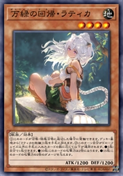 万绿的回归·拉缇卡