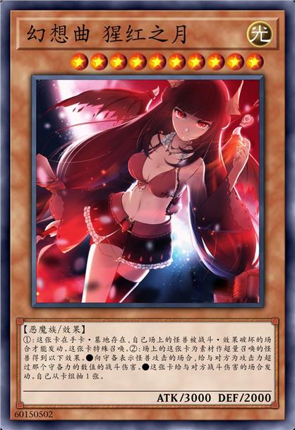 幻想曲 猩红之月