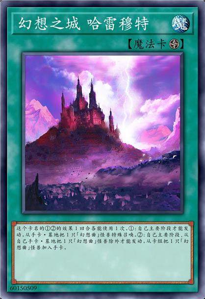 幻想之城 哈雷穆特