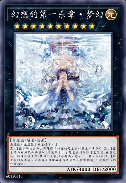 幻想的第一乐章·梦幻