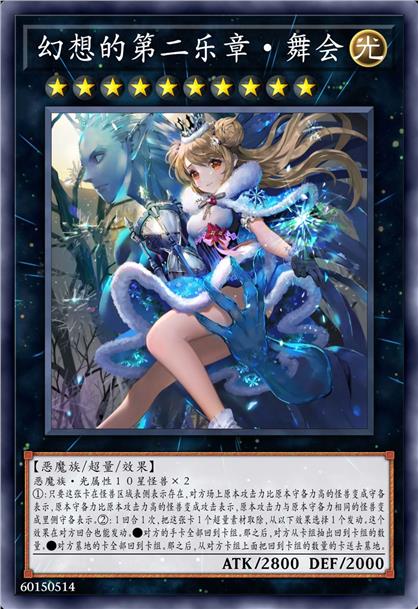 幻想的第二乐章·舞会