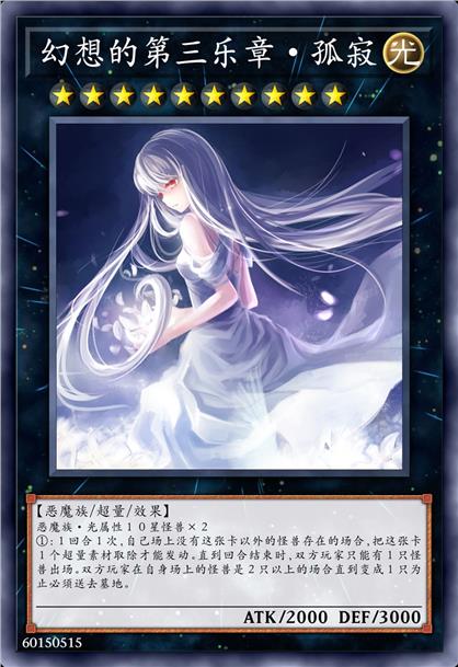 幻想的第三乐章·孤寂