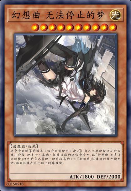 幻想曲 无法停止的梦