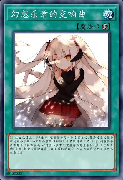 幻想乐章的交响曲