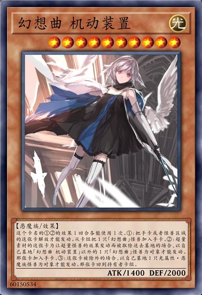 幻想曲 机动装置