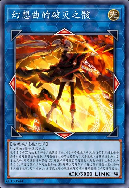 幻想曲的破灭之骸