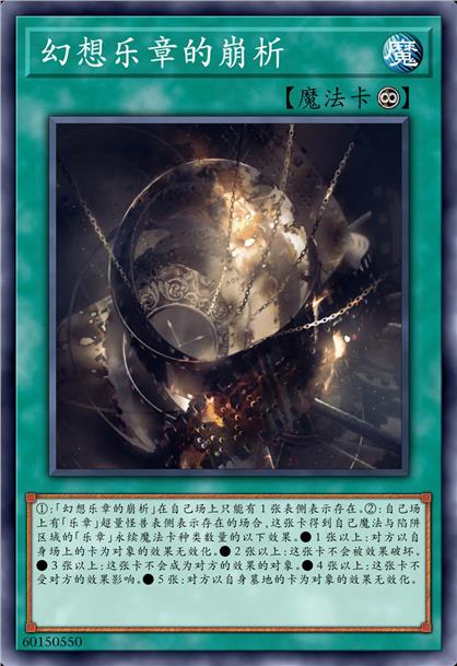 幻想乐章的崩析