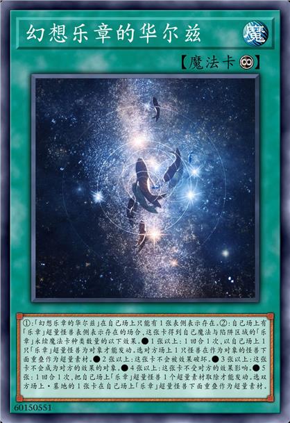 幻想乐章的华尔兹