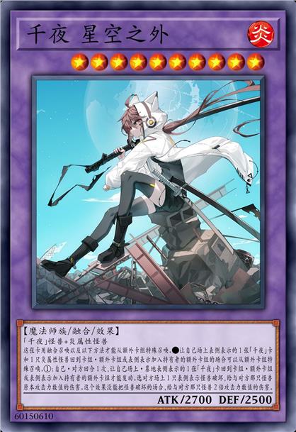 千夜 星空之外