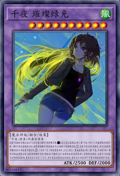 千夜 璀璨绿光