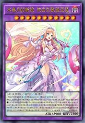 水无月的新娘 纯白型歌姬亚瑟