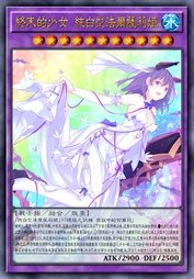 终末的少女 纯白型法尔萨莉娅