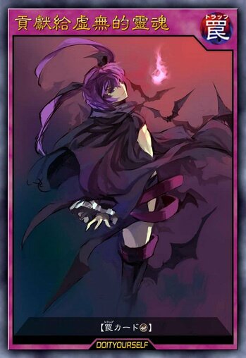 贡献给虚无的灵魂