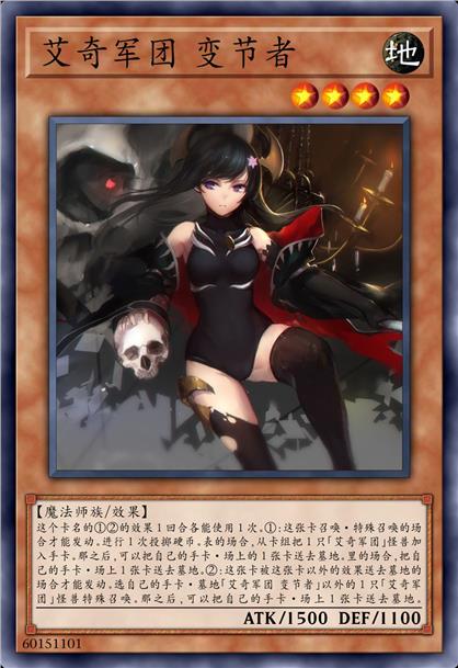 艾奇军团 变节者