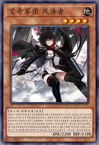 艾奇军团 风语者