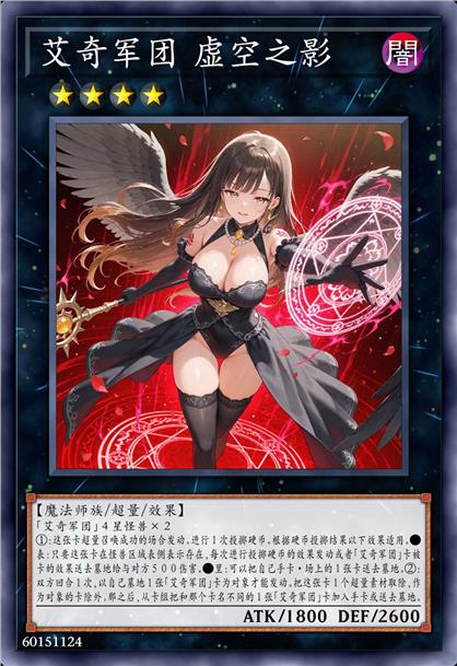 艾奇军团 虚空之影