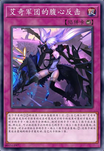 艾奇军团的腹心反击