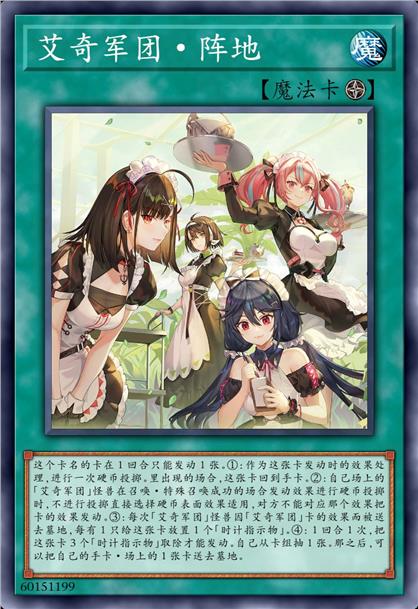 艾奇军团·阵地