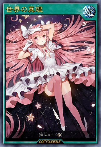 居于世界的真理