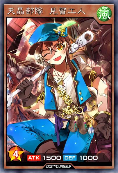 天晶部队 见习工人