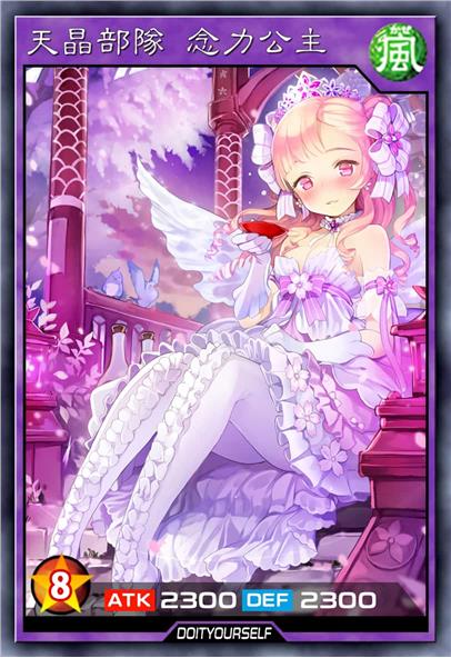 天晶部队 念力公主
