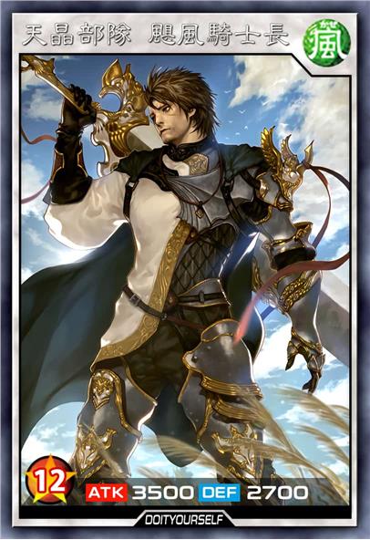 天晶部队 飓风骑士长