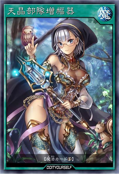 天晶部队增幅器