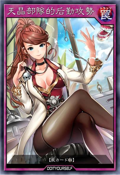 天晶部队的后勤攻势