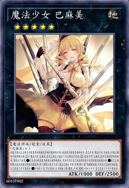 魔法少女 巴麻美