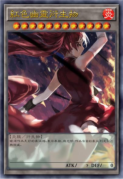 红色幽灵衍生物