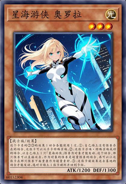 星海游侠 奥罗拉