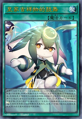 皇家吉祥物的鼓舞