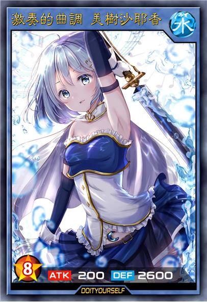 激奏的曲调 美树沙耶香