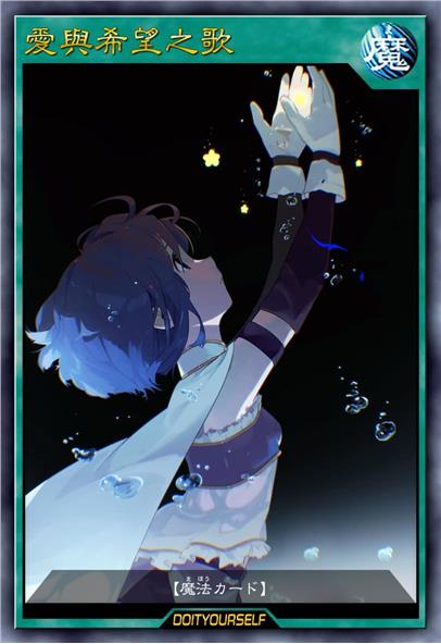 爱与希望之歌