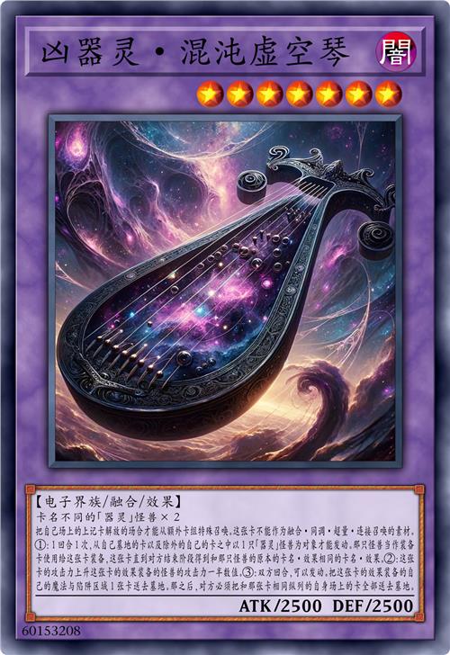 凶器灵·混沌虚空琴