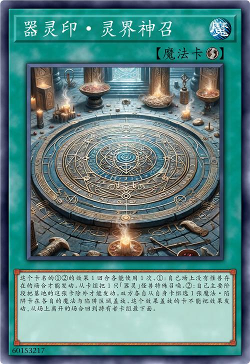 器灵印·灵界神召