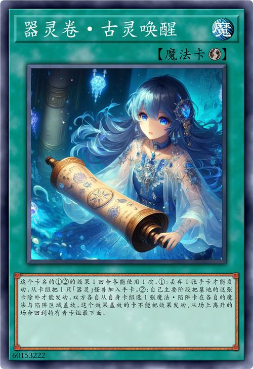 器灵卷·古灵唤醒