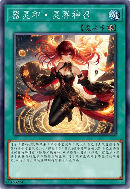 器灵印·灵界神召