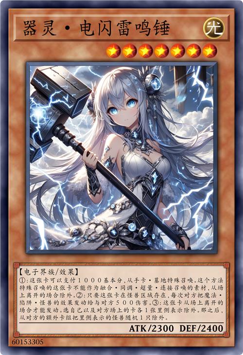 器灵·电闪雷鸣锤