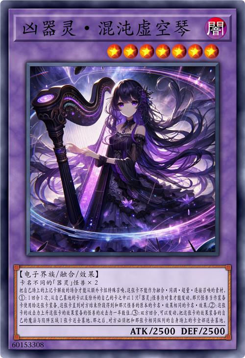 凶器灵·混沌虚空琴