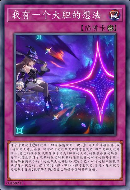 我有一个大胆的想法