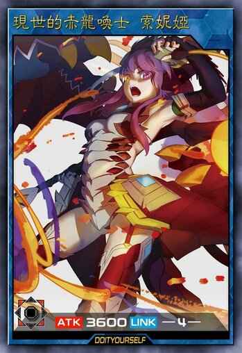 现世的赤龙唤士 索妮娅