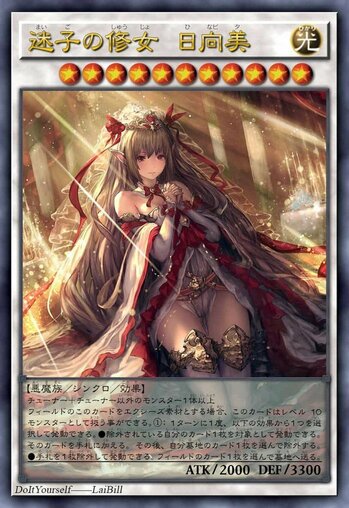 迷途的修女 日向美