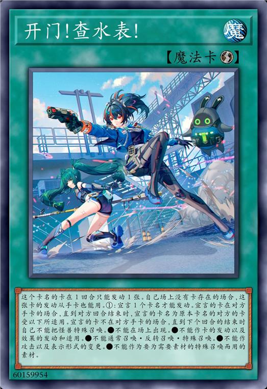 开门！查水表！