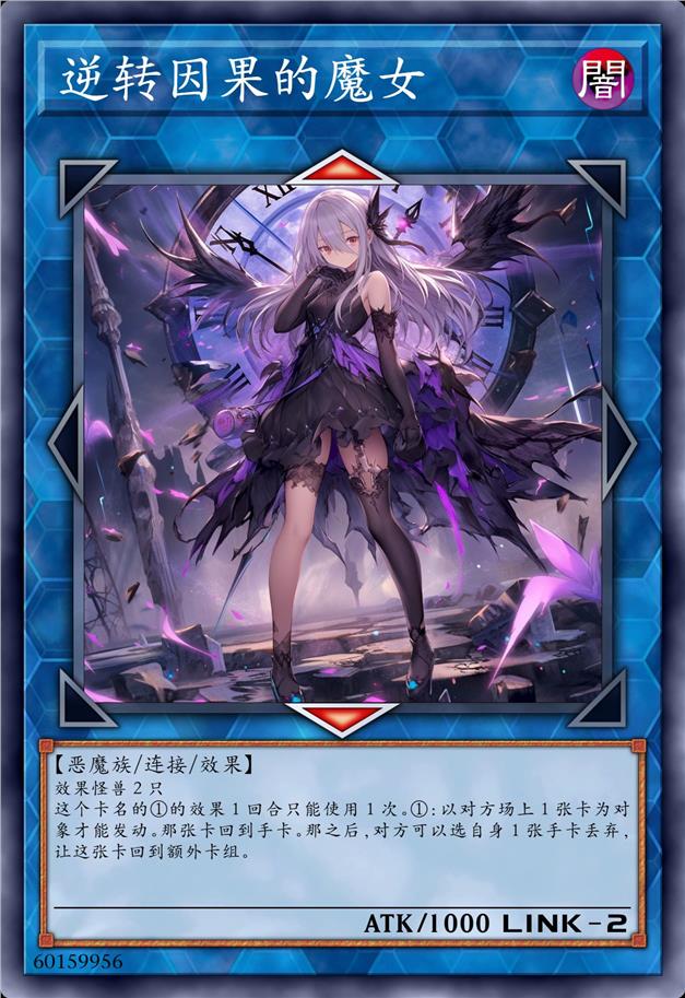 逆转因果的魔女