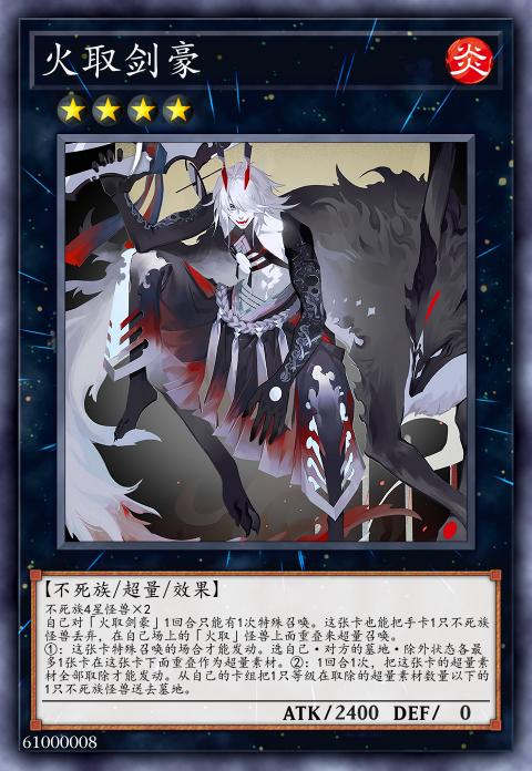 火取剑豪