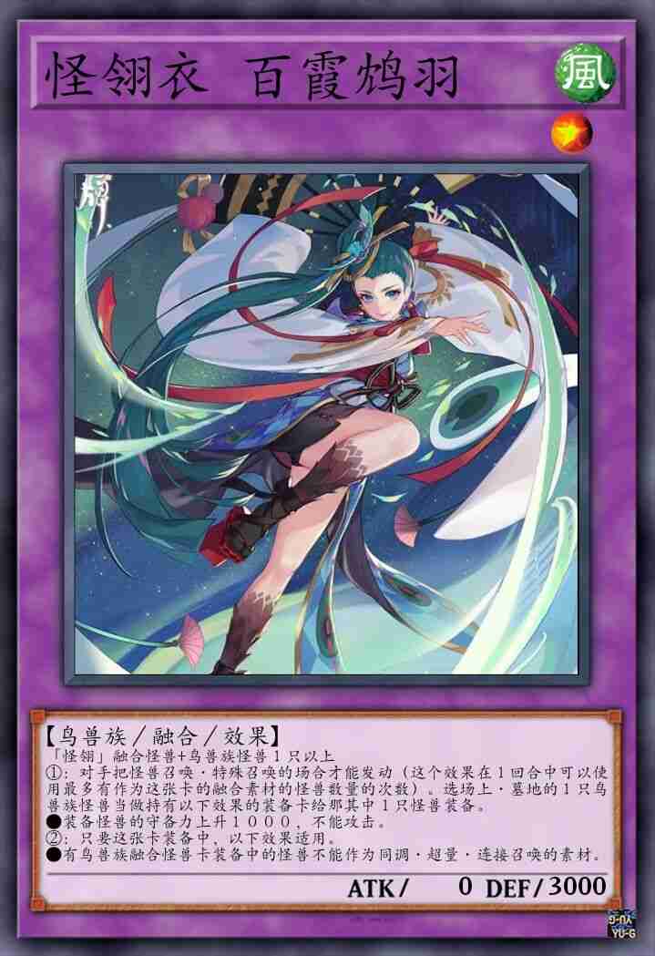 怪翎衣 百霞鸩羽